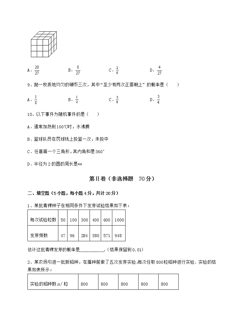 2022年最新精品解析沪科版九年级数学下册第26章概率初步专题练习试卷（精选含详解）第3页