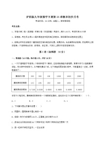 2020-2021学年第26章  概率初步综合与测试课时练习