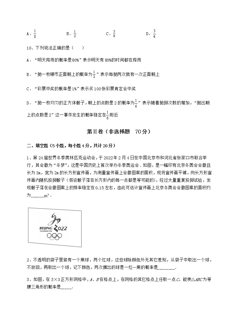 2022年最新精品解析沪科版九年级数学下册第26章概率初步月考试题（名师精选）第3页
