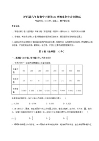 沪科版九年级下册第26章  概率初步综合与测试巩固练习