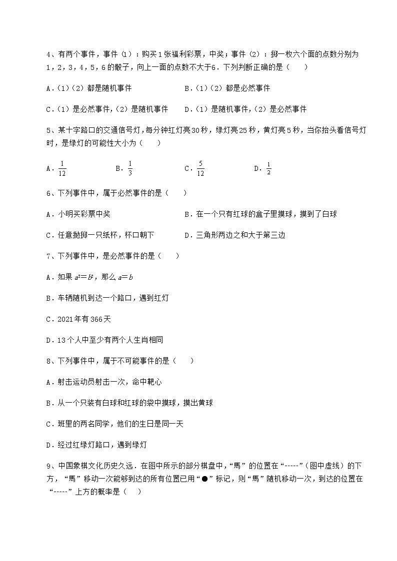 2022年最新强化训练沪科版九年级数学下册第26章概率初步重点解析试题（名师精选）第2页