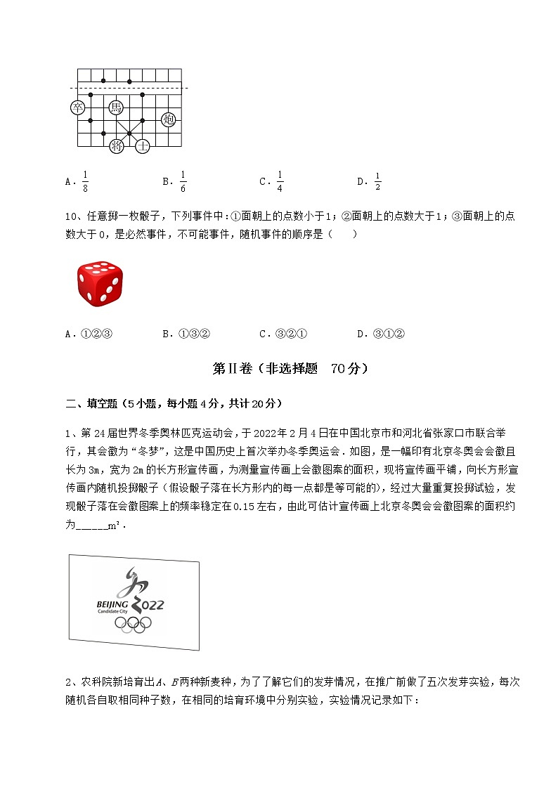 2022年最新强化训练沪科版九年级数学下册第26章概率初步重点解析试题（名师精选）第3页