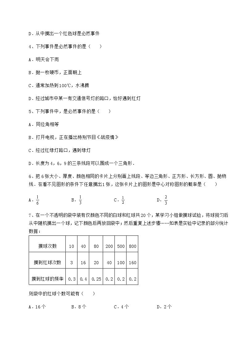 2022年最新精品解析沪科版九年级数学下册第26章概率初步章节测评试题（含详细解析）02