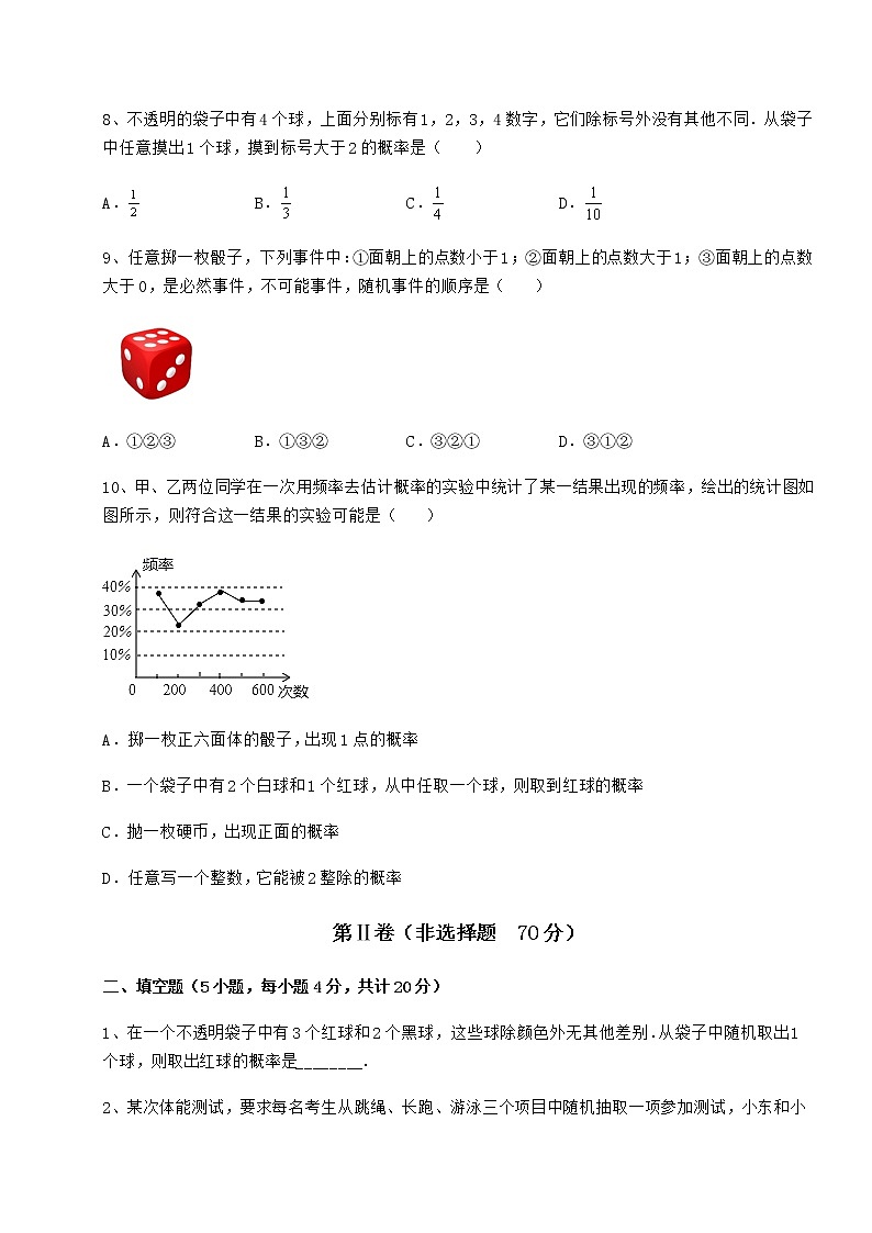 2022年最新精品解析沪科版九年级数学下册第26章概率初步章节测评试题（含详细解析）03