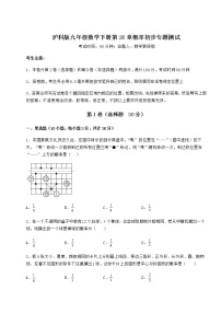 数学九年级下册第26章  概率初步综合与测试课后测评