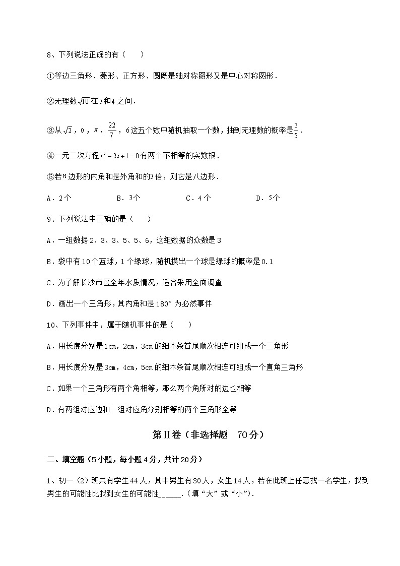 2022年最新强化训练沪科版九年级数学下册第26章概率初步定向攻克试题（名师精选）第3页