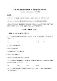 初中数学第26章  概率初步综合与测试同步测试题