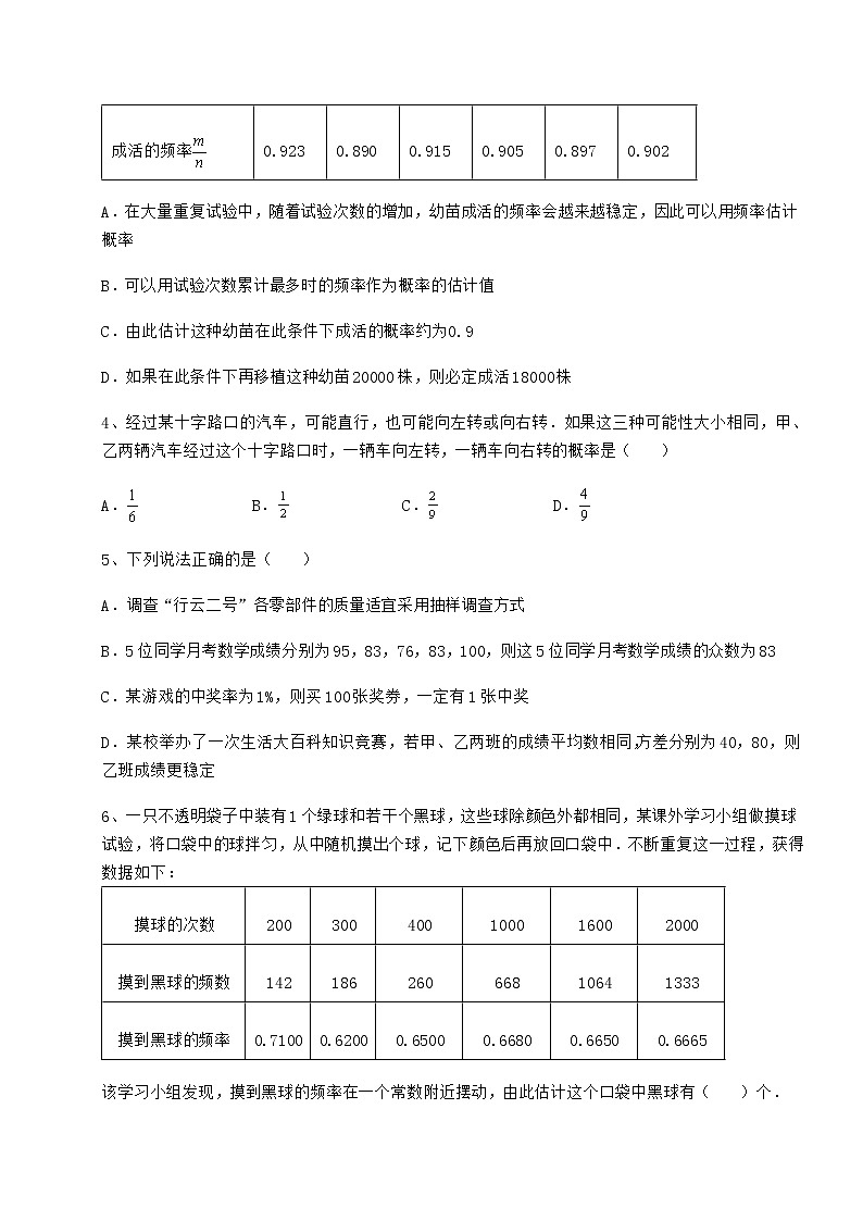 2022年最新强化训练沪科版九年级数学下册第26章概率初步专题测评试卷（精选含详解）第2页