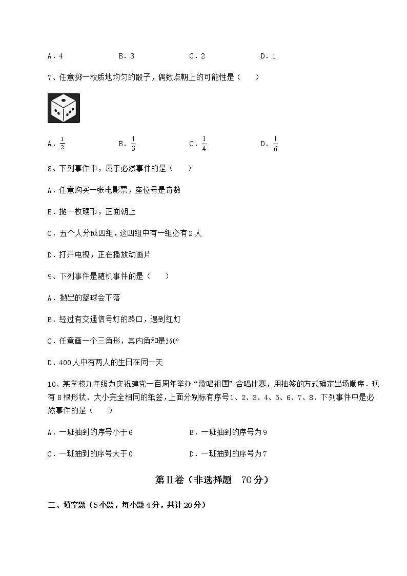 2022年最新强化训练沪科版九年级数学下册第26章概率初步专题测评试卷（精选含详解）第3页