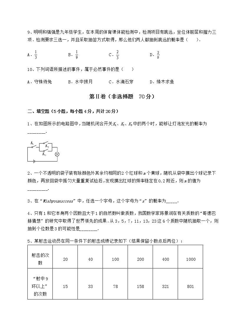 2022年最新精品解析沪科版九年级数学下册第26章概率初步专题训练试题（精选）03