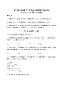 初中数学第26章  概率初步综合与测试综合训练题