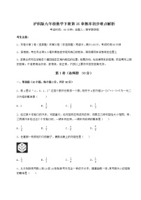 数学九年级下册第26章  概率初步综合与测试练习题