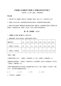 初中数学沪科版九年级下册第26章  概率初步综合与测试测试题