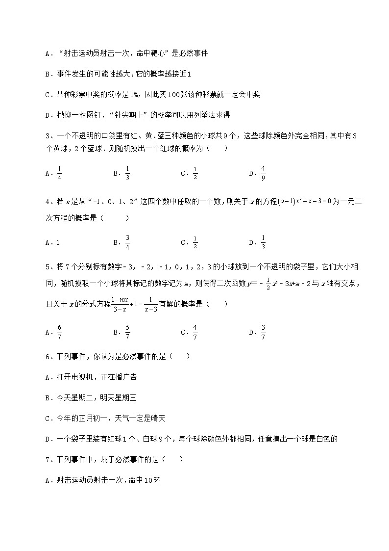 2022年最新精品解析沪科版九年级数学下册第26章概率初步章节练习试卷（无超纲）第2页