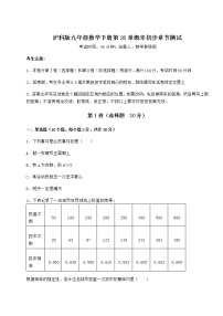 数学九年级下册第26章  概率初步综合与测试课时作业