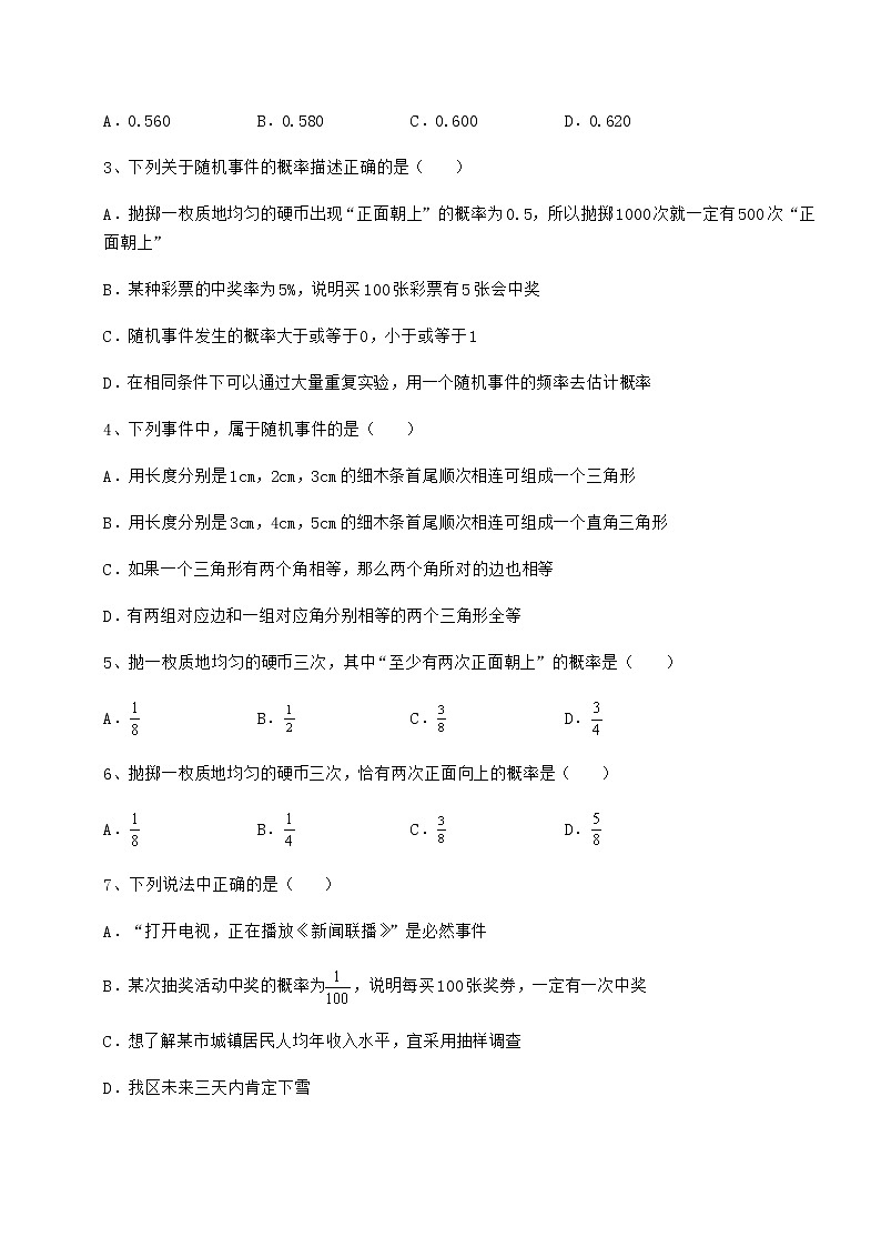 2022年最新精品解析沪科版九年级数学下册第26章概率初步章节测试练习题（无超纲）第2页