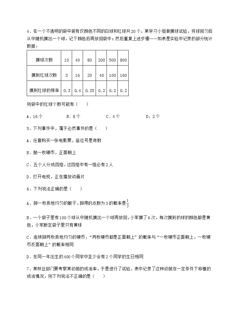 2022年最新强化训练沪科版九年级数学下册第26章概率初步定向练习试卷（含答案详解）第2页