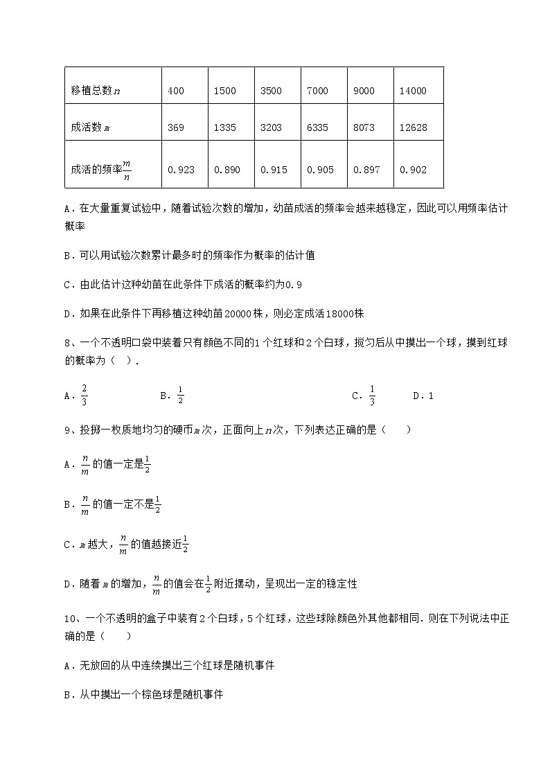 2022年最新强化训练沪科版九年级数学下册第26章概率初步定向练习试卷（含答案详解）第3页