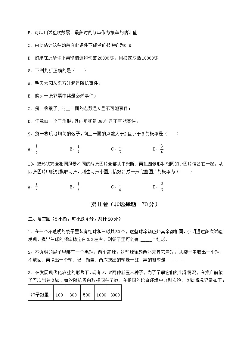 2022年最新精品解析沪科版九年级数学下册第26章概率初步专题训练练习题（精选含解析）第3页