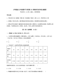 沪科版九年级下册第26章  概率初步综合与测试综合训练题