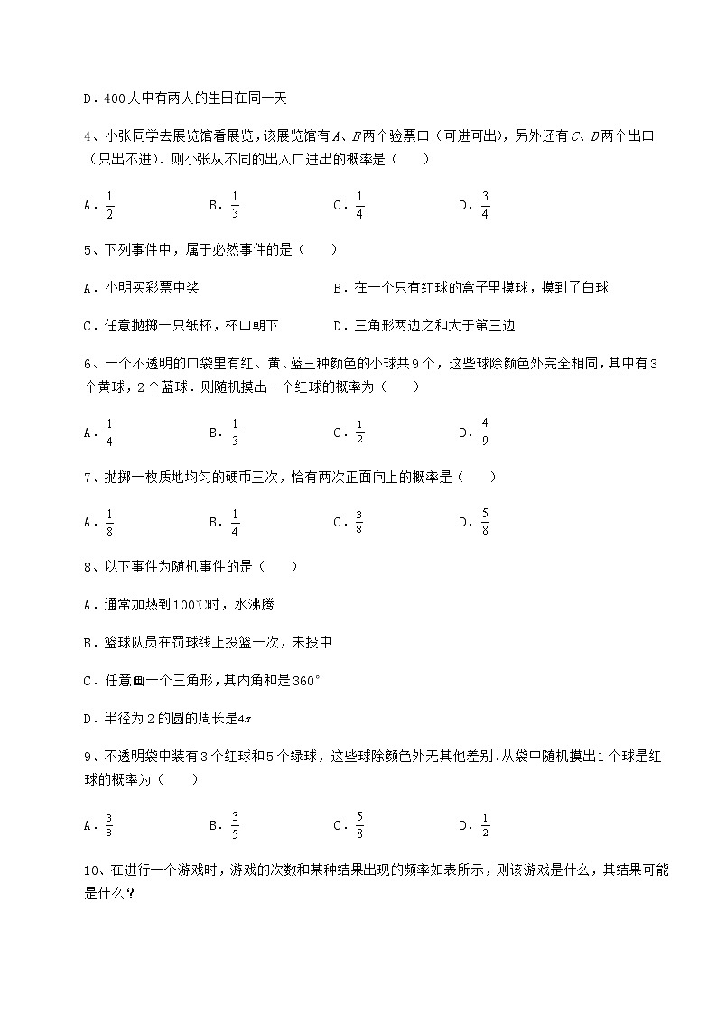 2022年最新精品解析沪科版九年级数学下册第26章概率初步同步测评试题（含解析）第2页