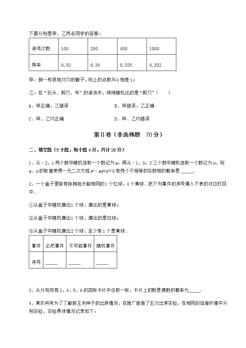 2022年最新精品解析沪科版九年级数学下册第26章概率初步同步测评试题（含解析）第3页