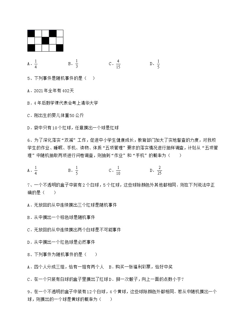 2022年最新精品解析沪科版九年级数学下册第26章概率初步专题训练练习题（含详解）第2页