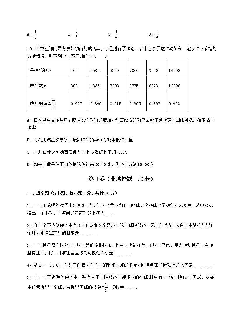 2022年最新精品解析沪科版九年级数学下册第26章概率初步专题训练练习题（含详解）第3页