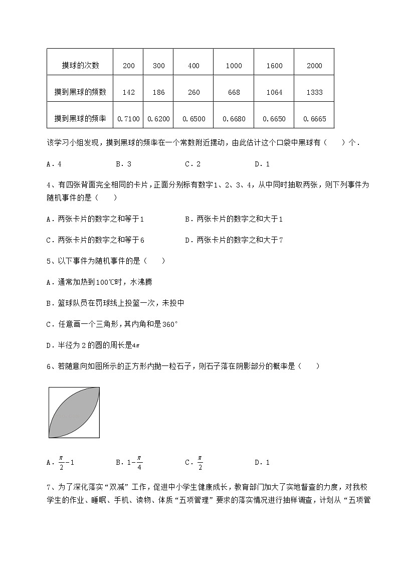 2022年最新精品解析沪科版九年级数学下册第26章概率初步综合测试试卷（含答案详解）第2页