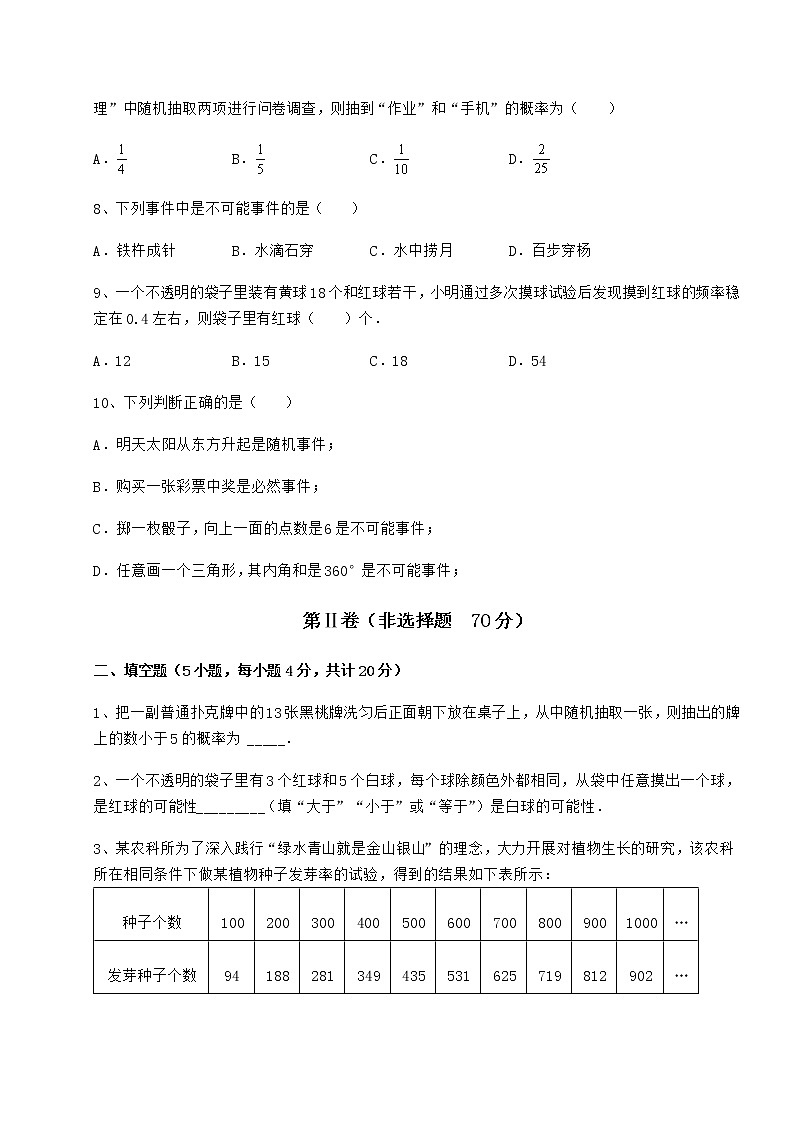 2022年最新精品解析沪科版九年级数学下册第26章概率初步综合测试试卷（含答案详解）第3页