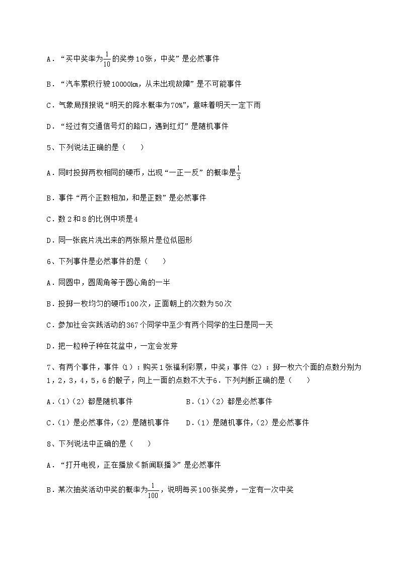 2022年最新精品解析沪科版九年级数学下册第26章概率初步专项测试试题（含解析）第2页