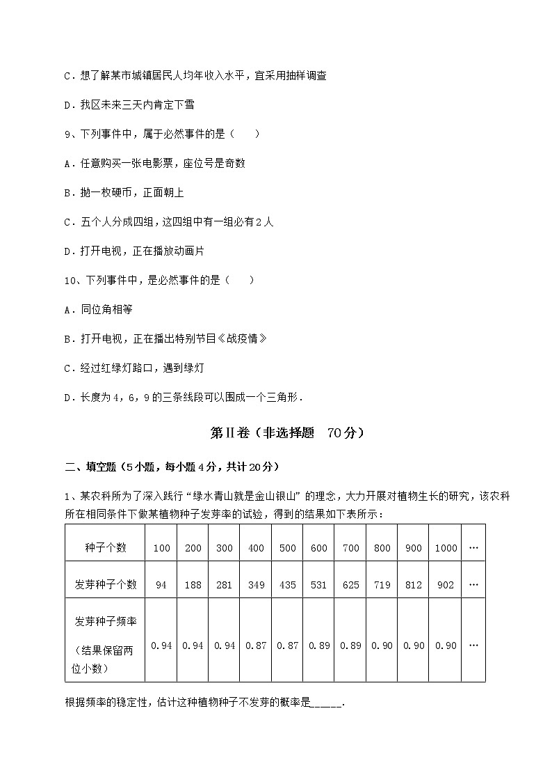 2022年最新精品解析沪科版九年级数学下册第26章概率初步专项测试试题（含解析）第3页
