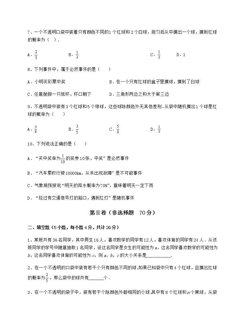 2022年最新强化训练沪科版九年级数学下册第26章概率初步专题训练练习题（精选含解析）第3页