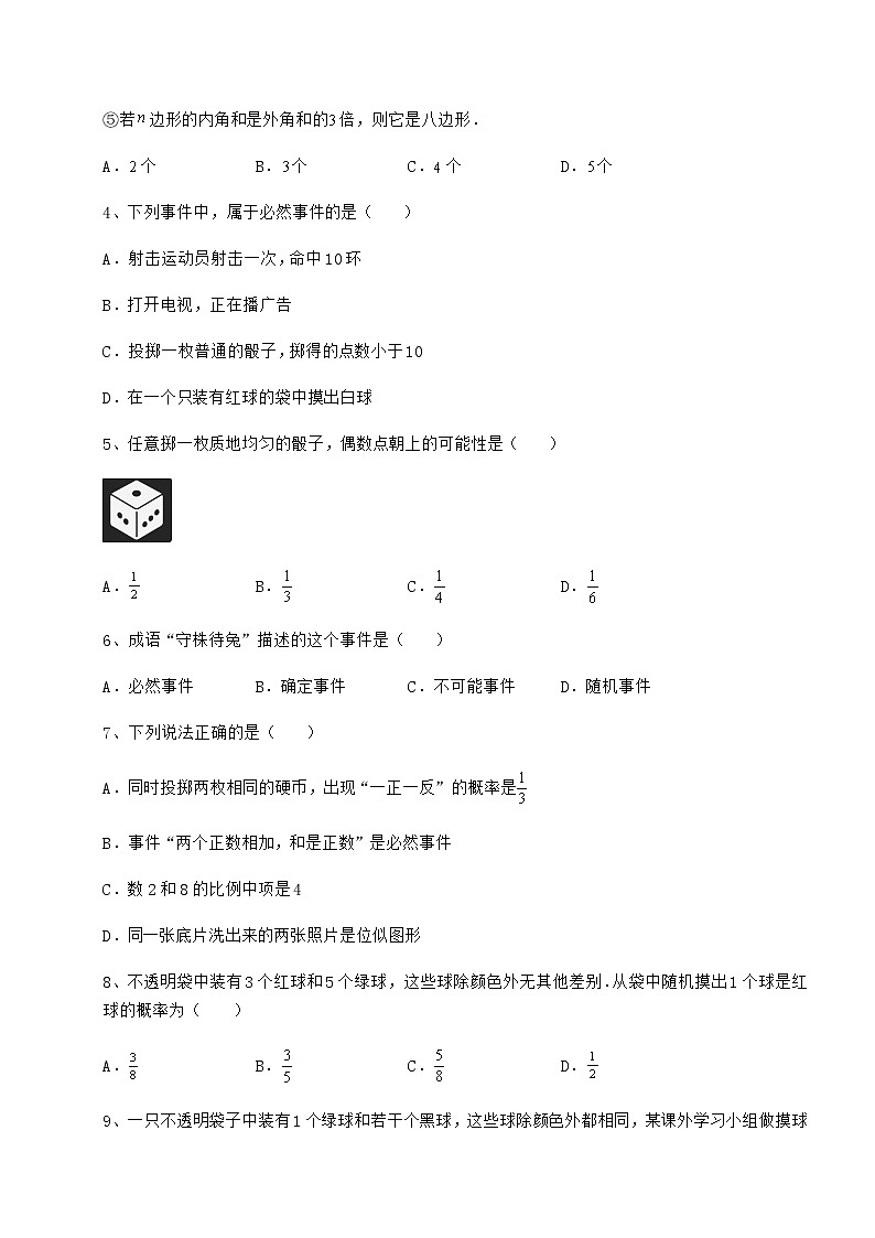 2022年最新强化训练沪科版九年级数学下册第26章概率初步定向测评试卷（精选）第2页