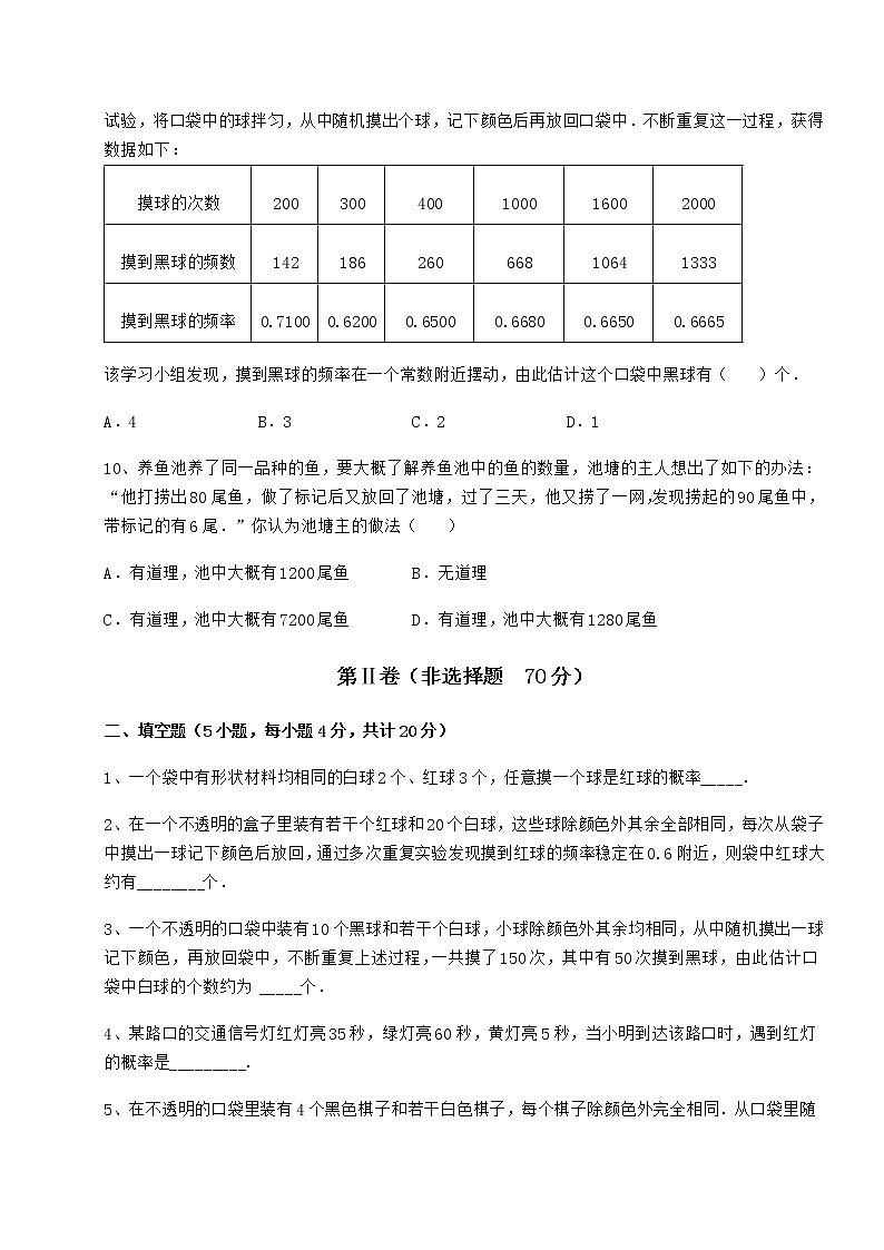 2022年最新强化训练沪科版九年级数学下册第26章概率初步定向测评试卷（精选）第3页