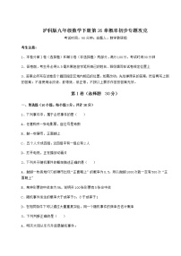 沪科版九年级下册第26章  概率初步综合与测试课时训练