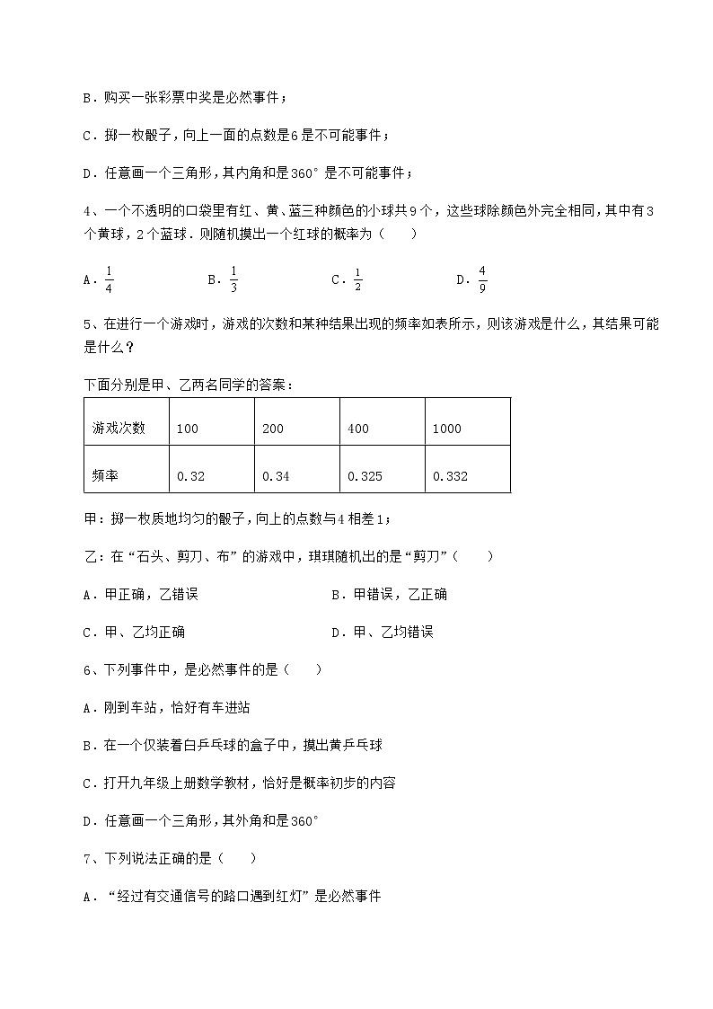2022年最新精品解析沪科版九年级数学下册第26章概率初步专题攻克练习题（精选含解析）第2页