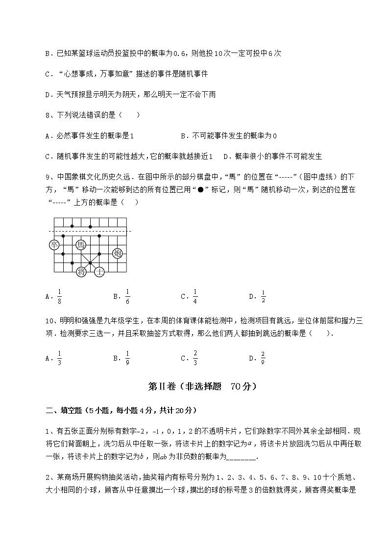 2022年最新精品解析沪科版九年级数学下册第26章概率初步专题攻克练习题（精选含解析）第3页