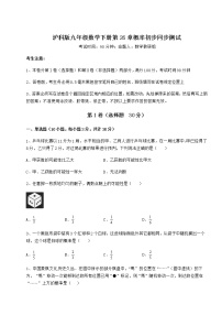 初中数学沪科版九年级下册第26章  概率初步综合与测试巩固练习