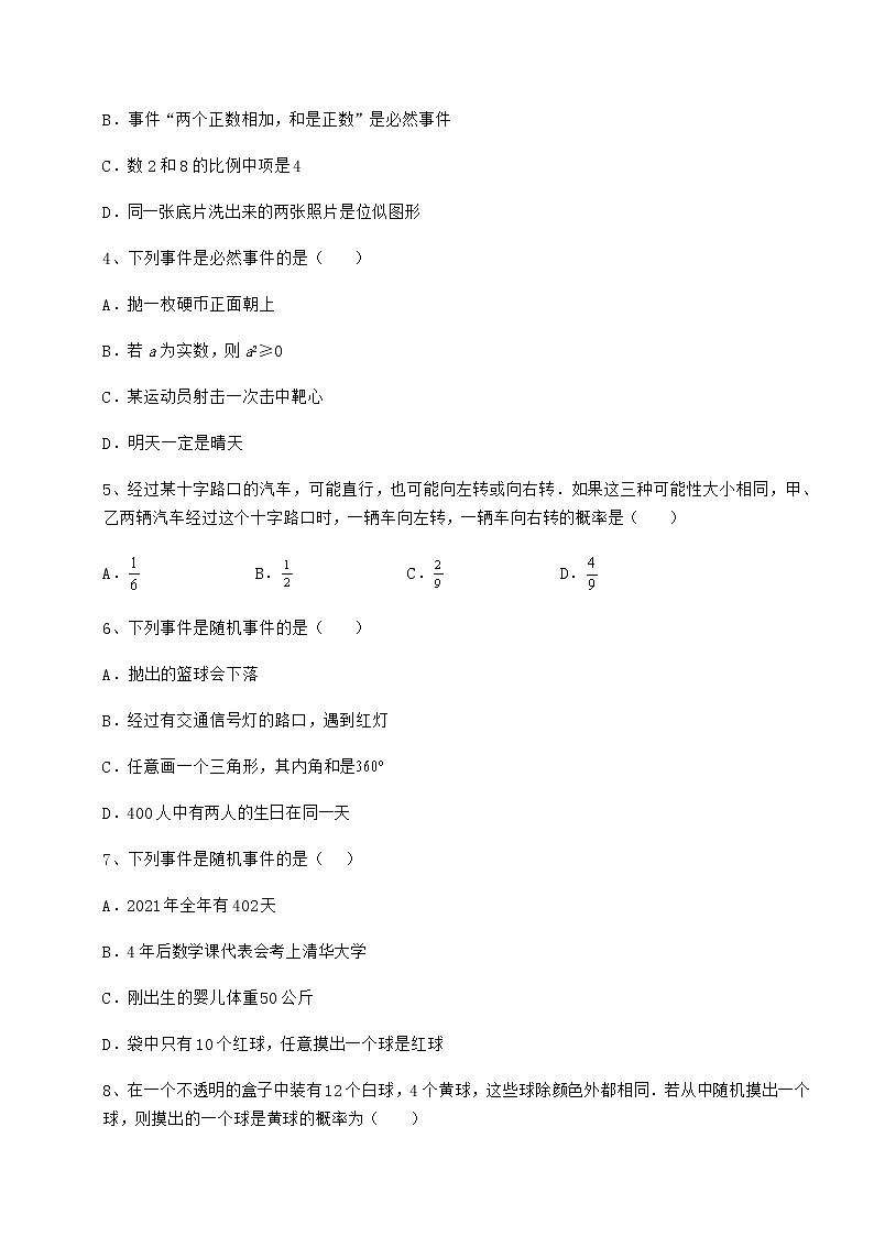 2022年最新强化训练沪科版九年级数学下册第26章概率初步专项测评练习题（精选）第2页
