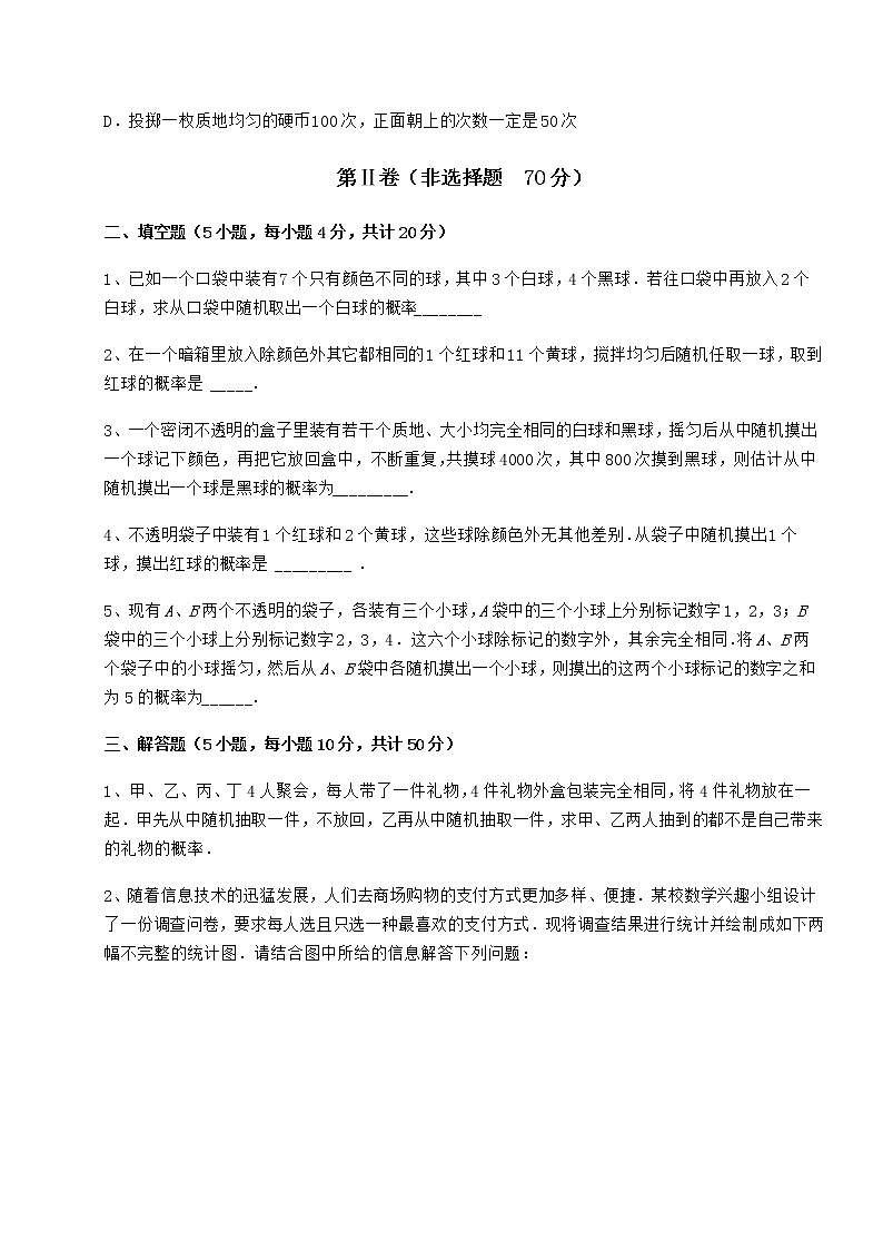 2022年最新精品解析沪科版九年级数学下册第26章概率初步专项攻克练习题（精选含解析）第3页
