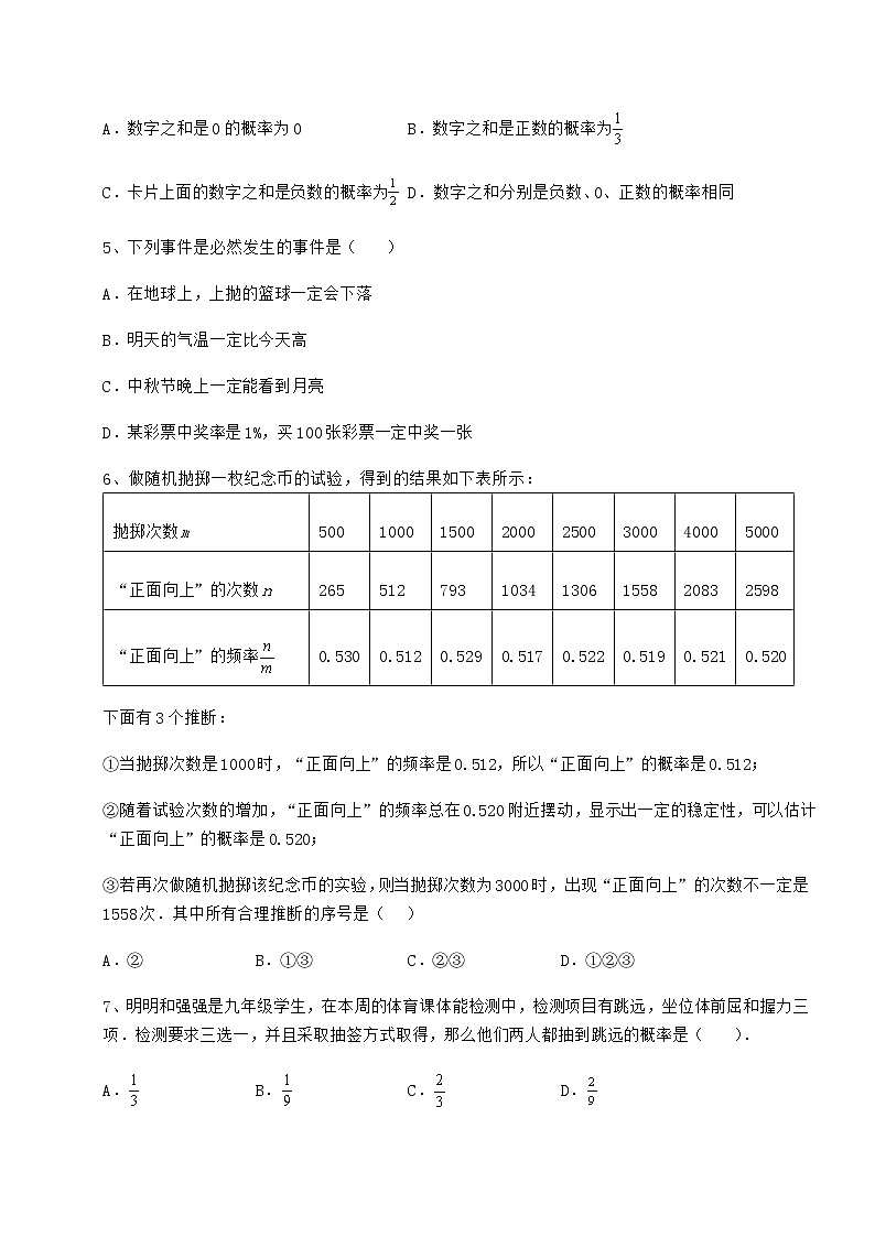 2022年最新强化训练沪科版九年级数学下册第26章概率初步课时练习试题（无超纲）第2页