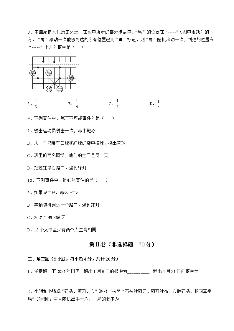 2022年最新强化训练沪科版九年级数学下册第26章概率初步课时练习试题（无超纲）第3页