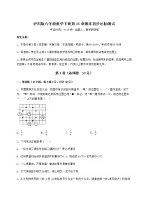 初中数学沪科版九年级下册第26章  概率初步综合与测试达标测试