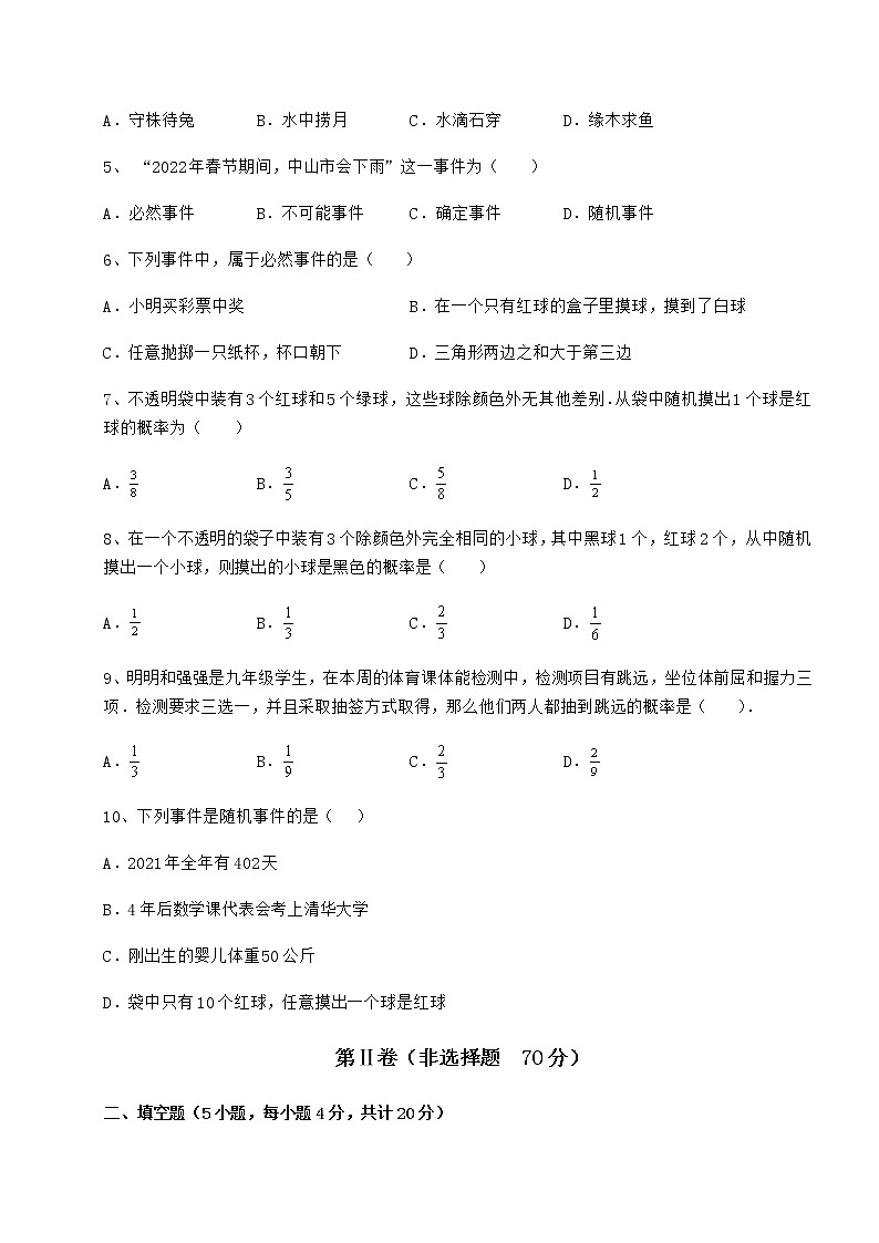 2022年最新强化训练沪科版九年级数学下册第26章概率初步同步练习练习题（精选）第2页