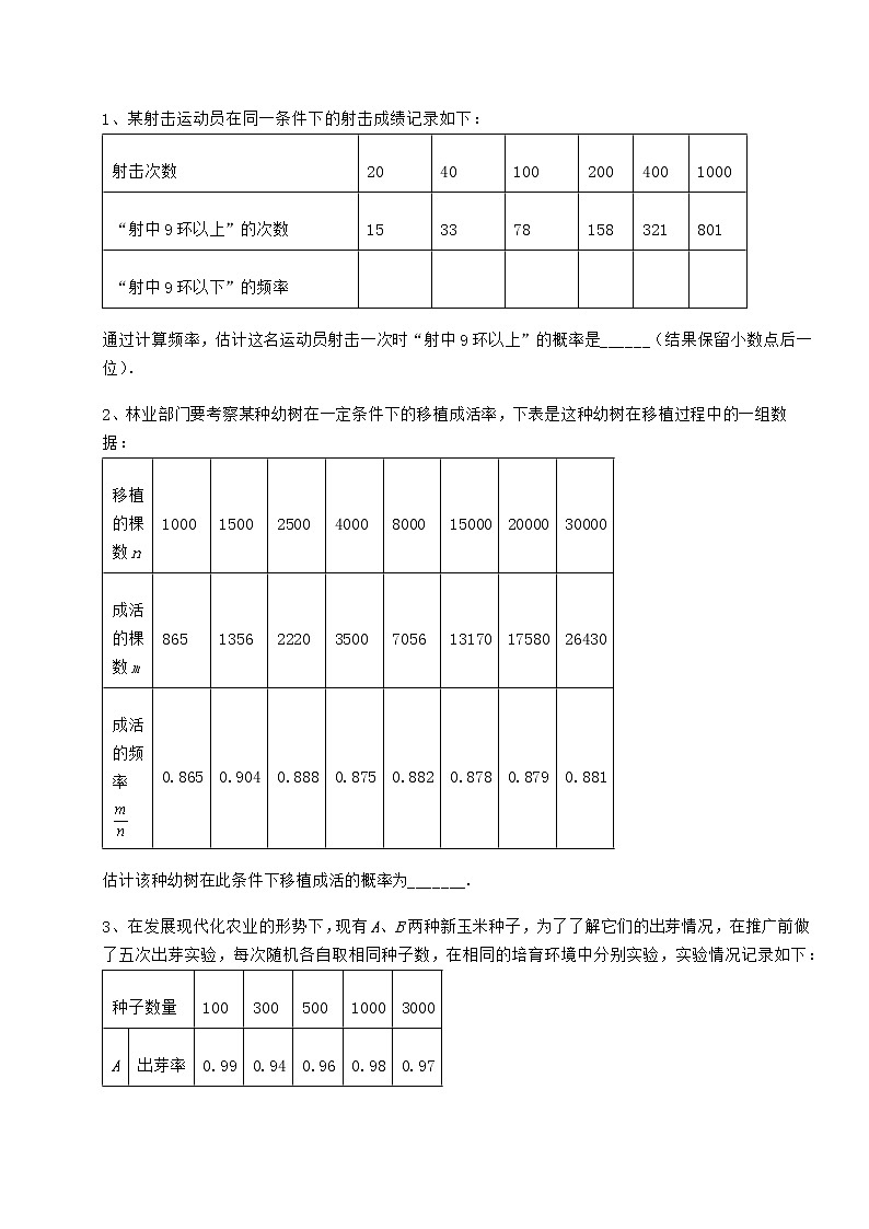2022年最新强化训练沪科版九年级数学下册第26章概率初步同步练习练习题（精选）第3页