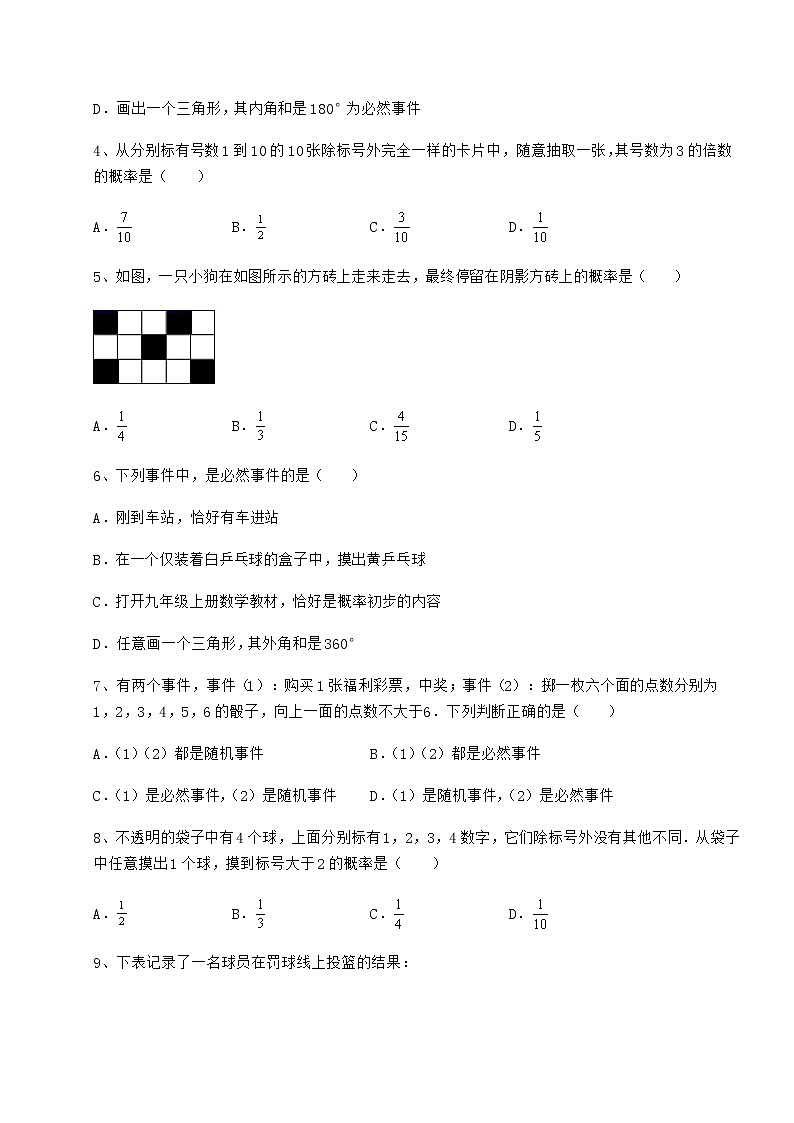 2022年最新强化训练沪科版九年级数学下册第26章概率初步章节练习试卷（精选）第2页