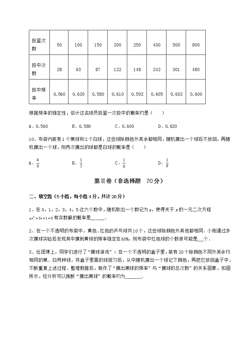 2022年最新强化训练沪科版九年级数学下册第26章概率初步章节练习试卷（精选）第3页