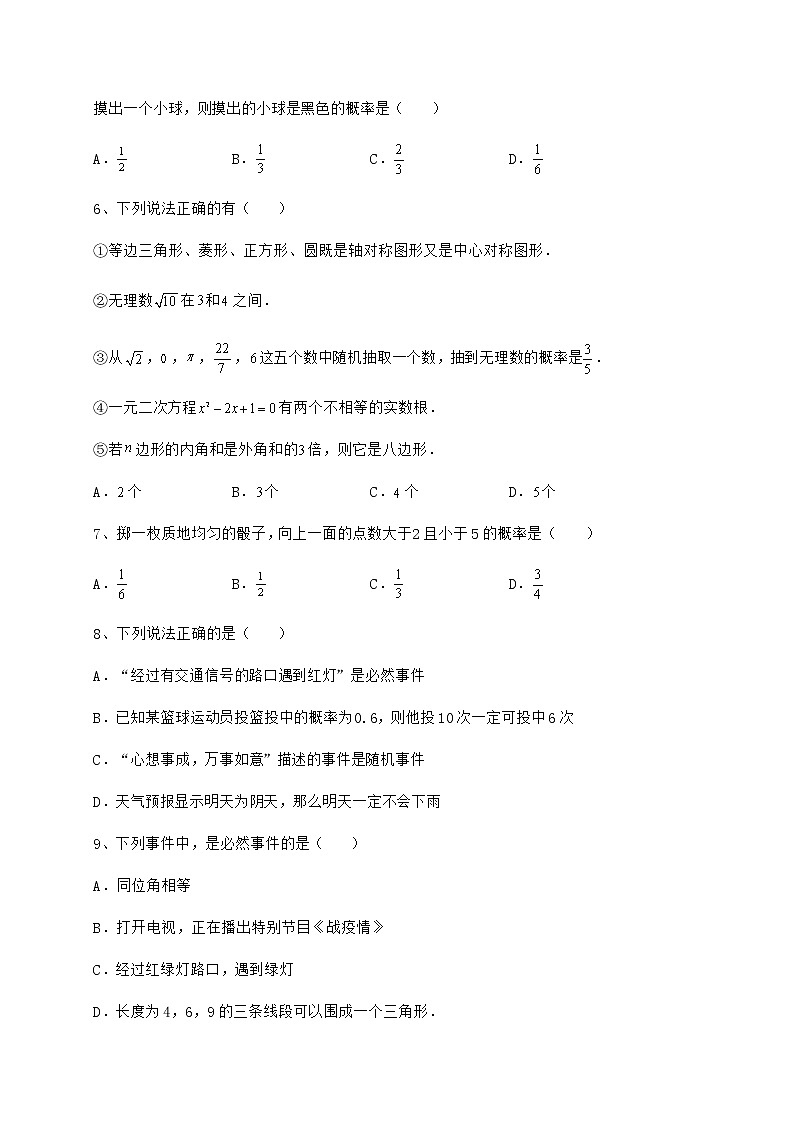 2022年最新精品解析沪科版九年级数学下册第26章概率初步课时练习练习题（含详解）第2页