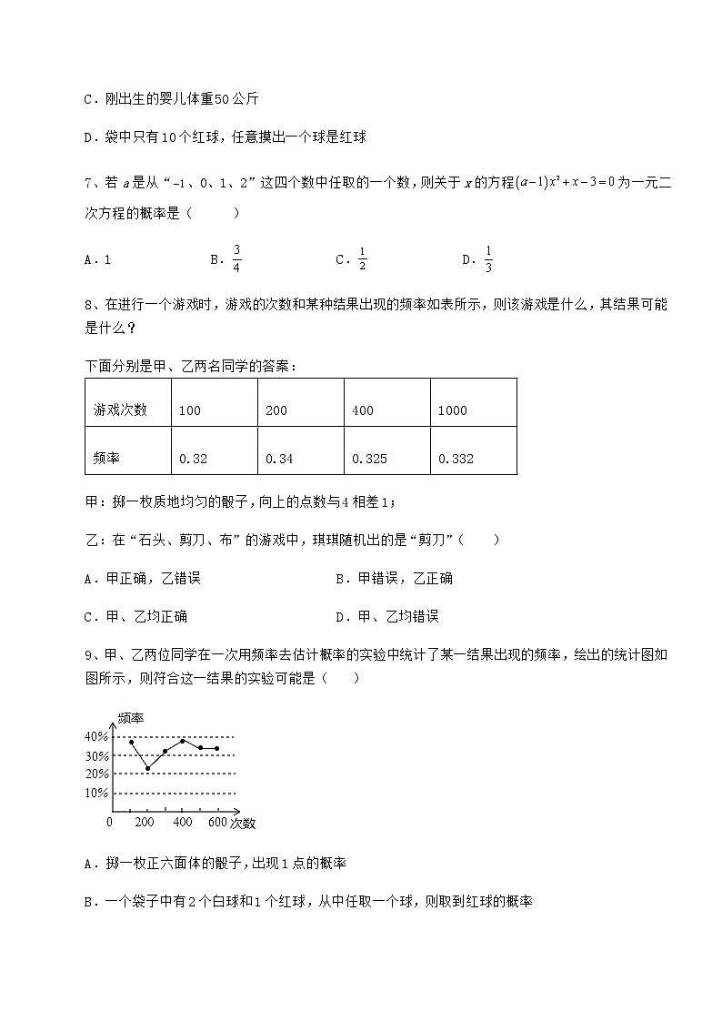 2022年最新精品解析沪科版九年级数学下册第26章概率初步难点解析试题（名师精选）第3页